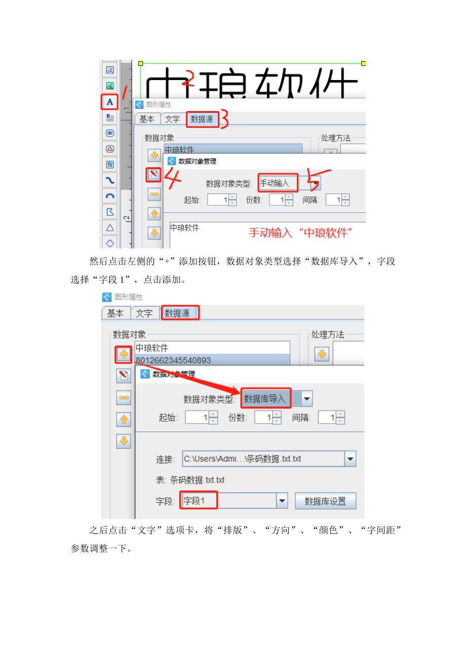 条码软件如何批量制作弧形文字-13.docx_第3页