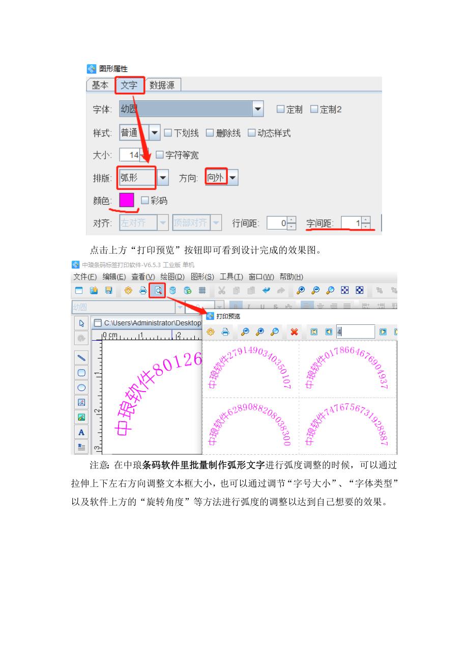 条码软件如何批量制作弧形文字-13.docx_第4页