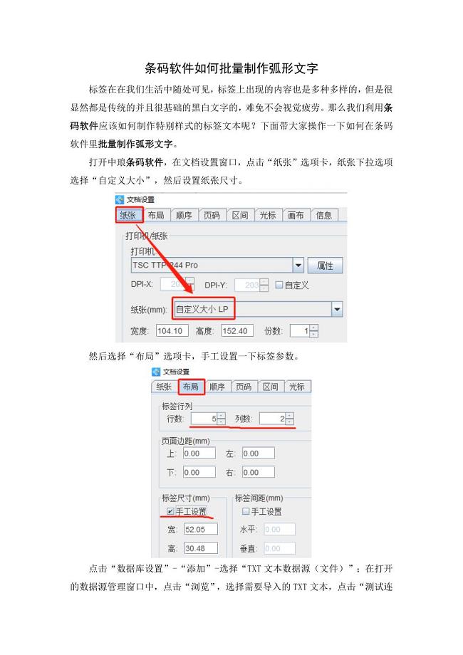 条码软件如何批量制作弧形文字-13.docx