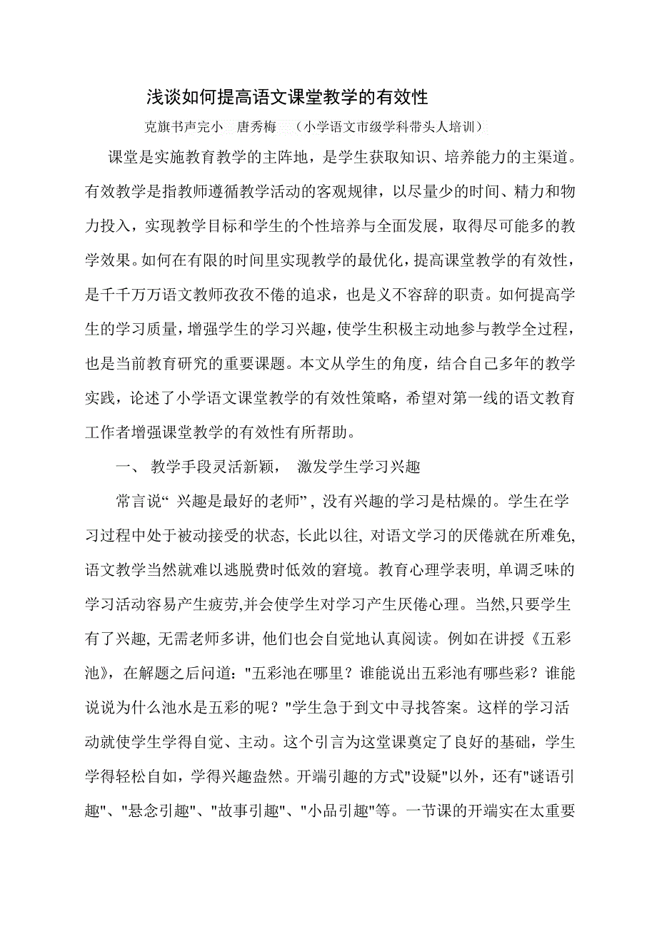 如何提高语文课堂教学的有效性5_第1页