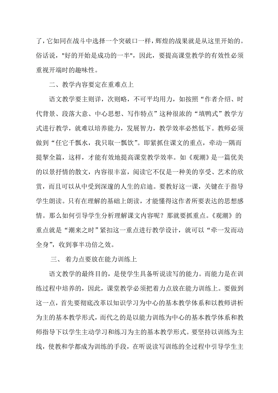 如何提高语文课堂教学的有效性5_第2页