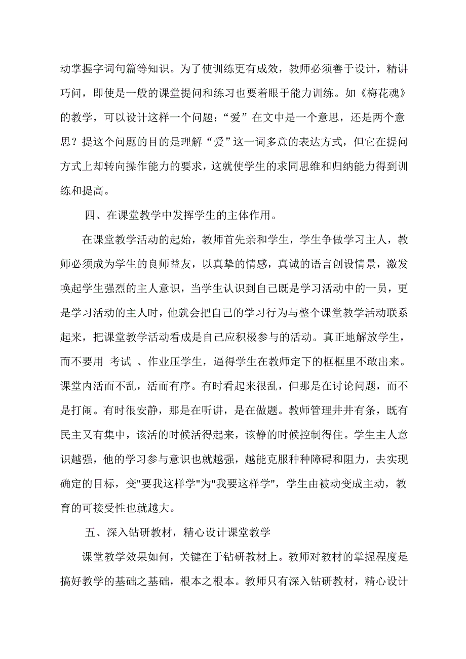 如何提高语文课堂教学的有效性5_第3页