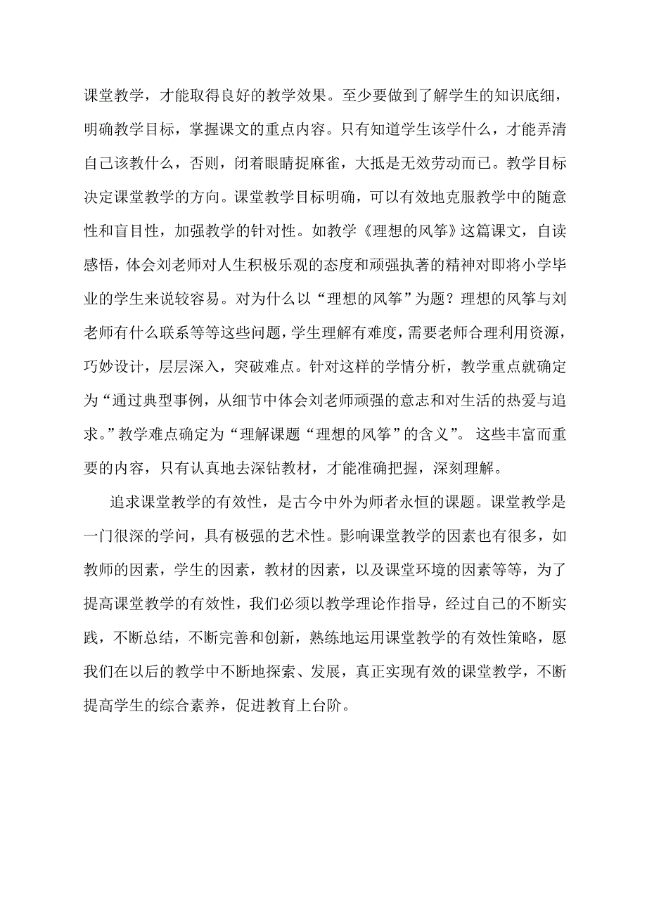 如何提高语文课堂教学的有效性5_第4页