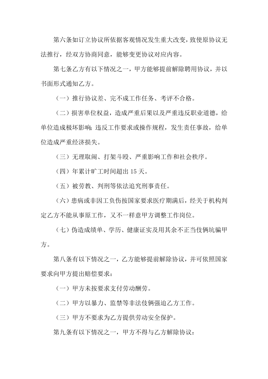 教师聘用合同15篇_第3页