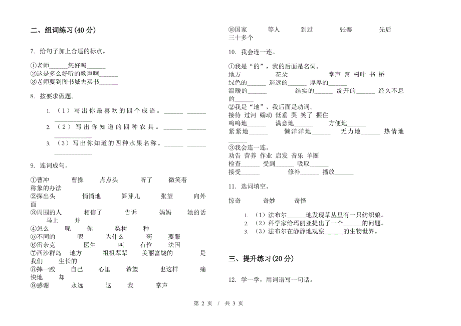 二年级下学期小学语文期末真题模拟试卷BZ2.docx_第2页