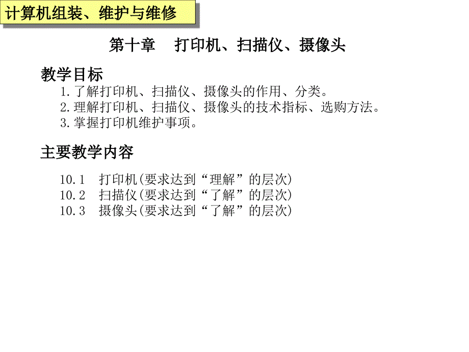 打印机扫描仪摄像头教学_第2页