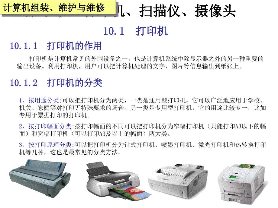 打印机扫描仪摄像头教学_第3页