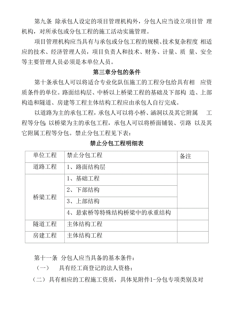 工程项目分包管理实施细则_第2页