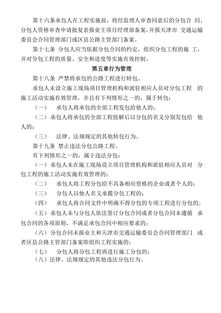 工程项目分包管理实施细则_第4页