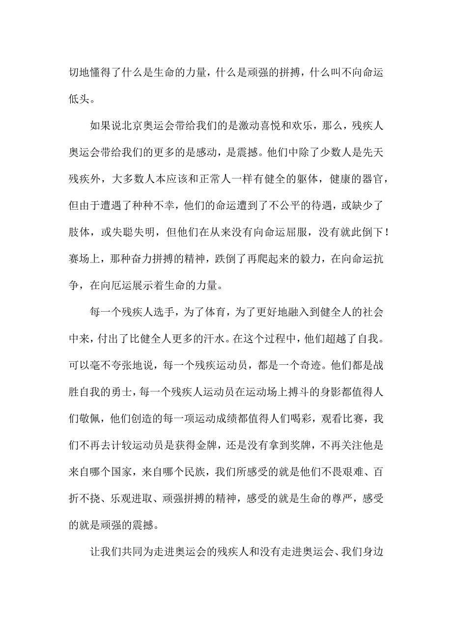 描写北京冬残奥会的观后感心得精选范文4篇.docx_第3页