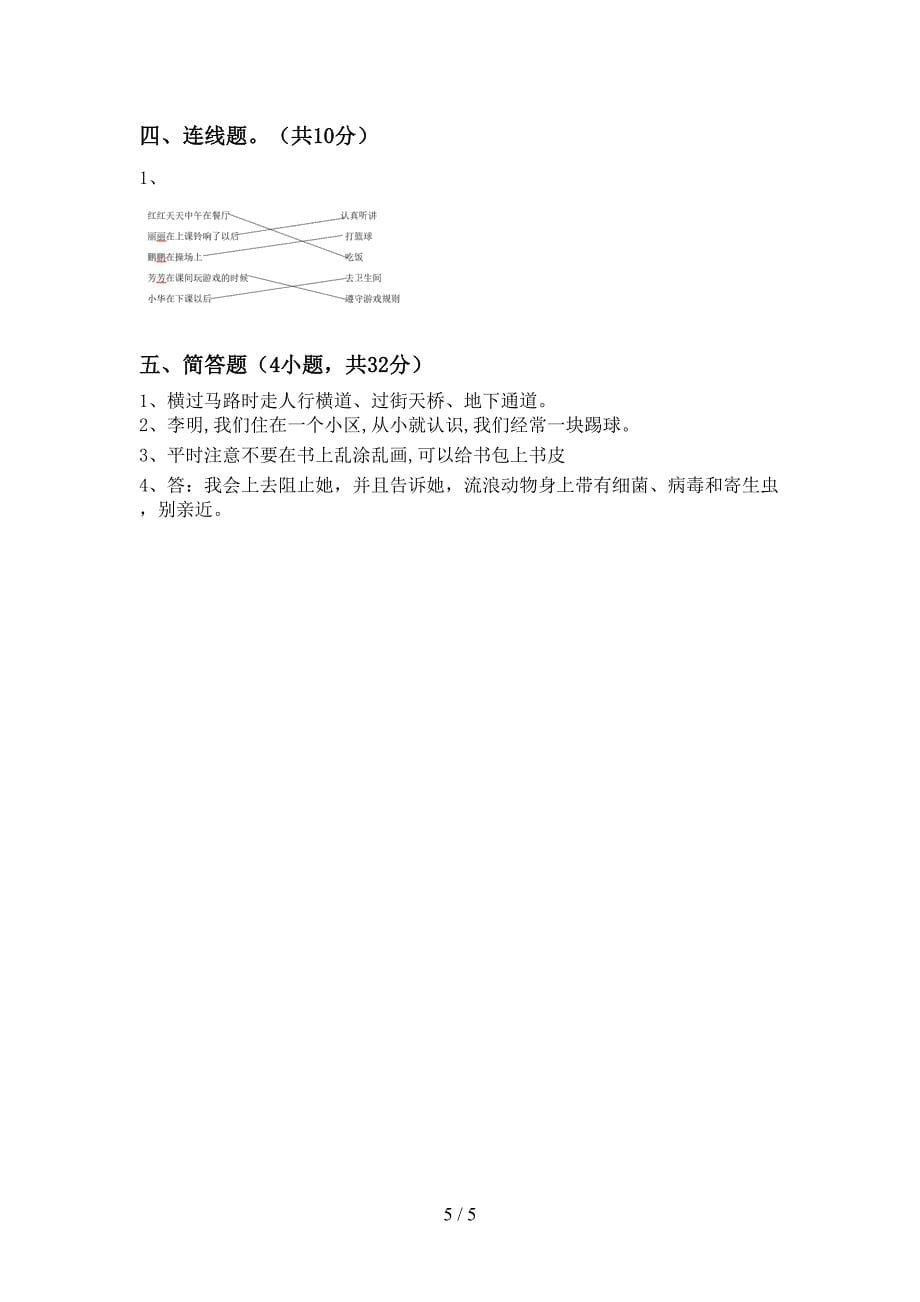 最新部编版一年级道德与法治上册期中考试题(精品).doc_第5页