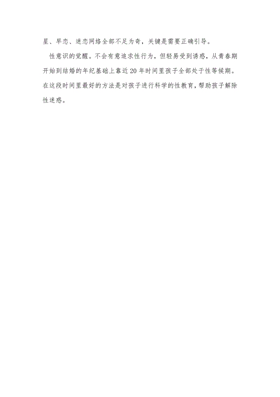 孩子对学习困难的五大身体原因_第4页