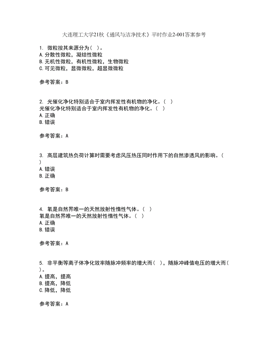 大连理工大学21秋《通风与洁净技术》平时作业2-001答案参考72_第1页