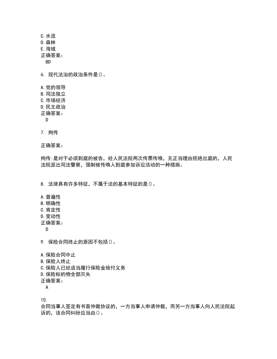 2022自考专业(法律)试题(难点和易错点剖析）附答案12_第2页