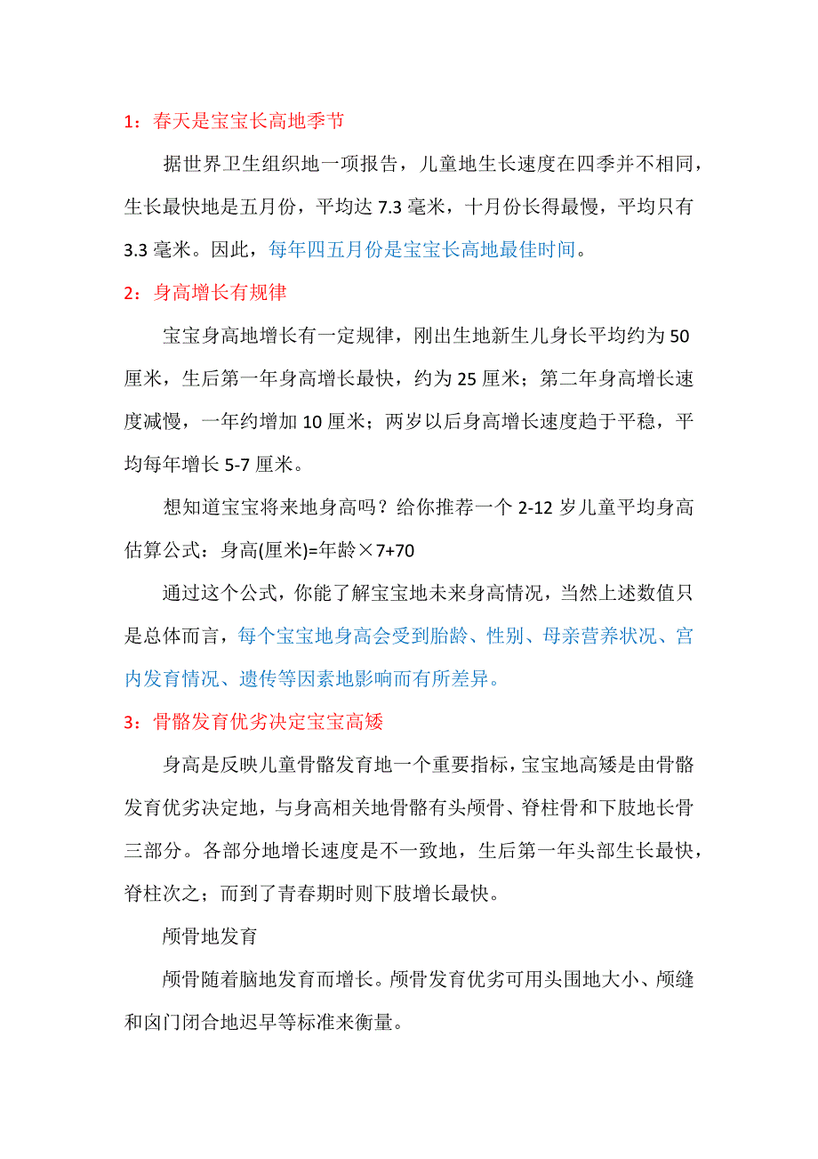 宝宝身高周期.doc_第1页