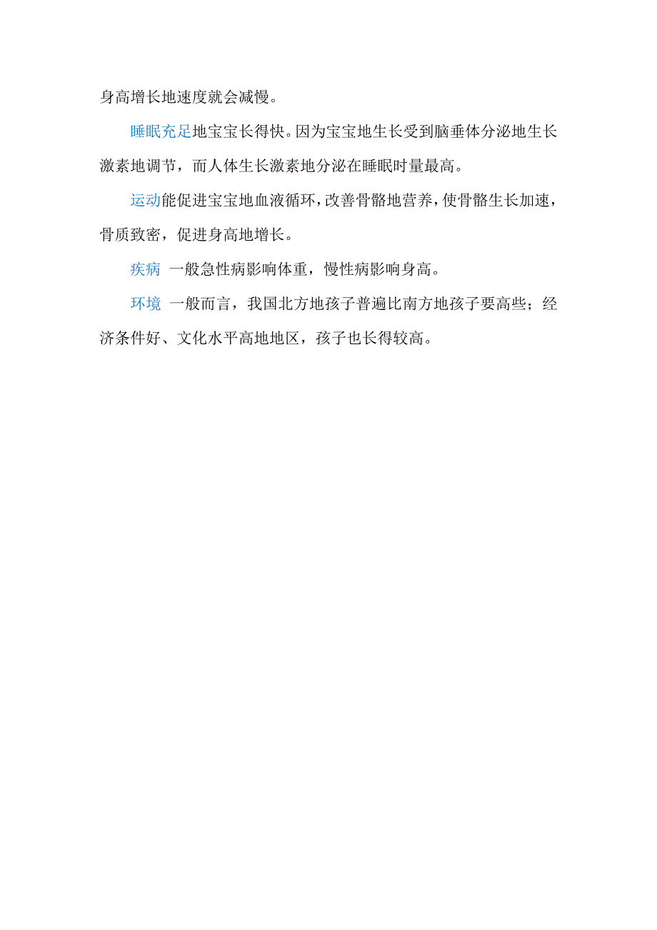 宝宝身高周期.doc_第3页