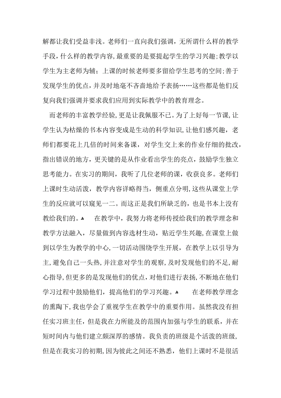 有关教育实习自我鉴定模板汇总五篇_第3页