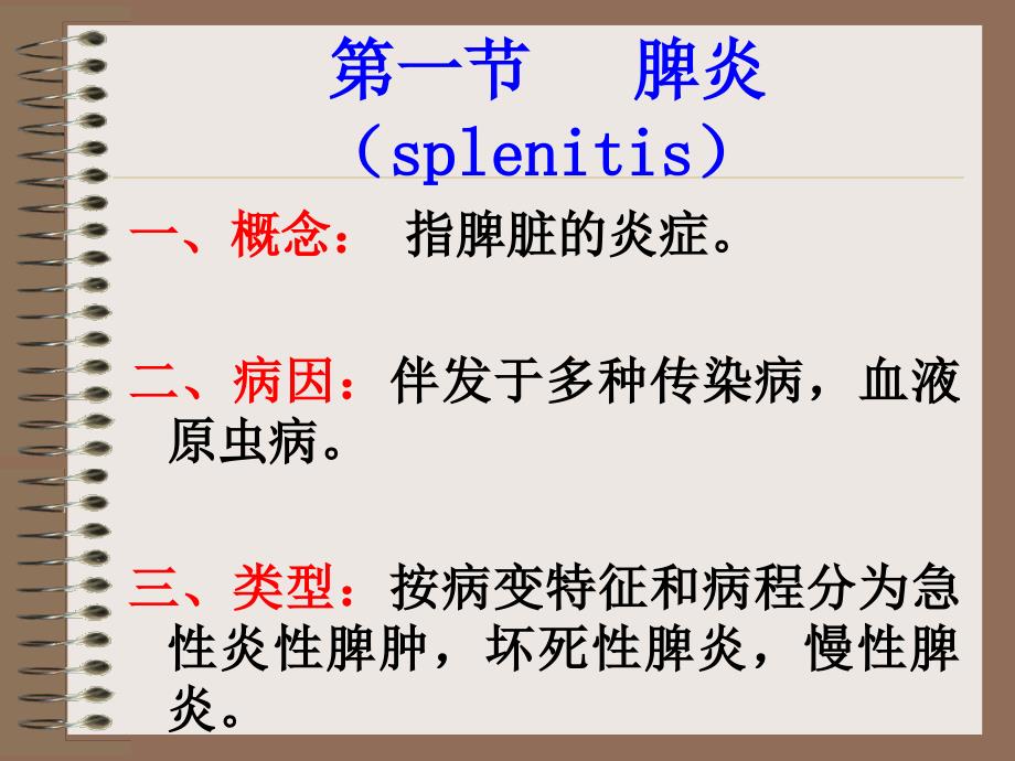 最新：造血系统及淋巴系统病理文档资料_第2页