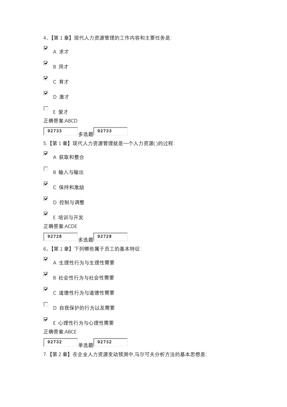 人力资源开发与管理作业及答案_第2页