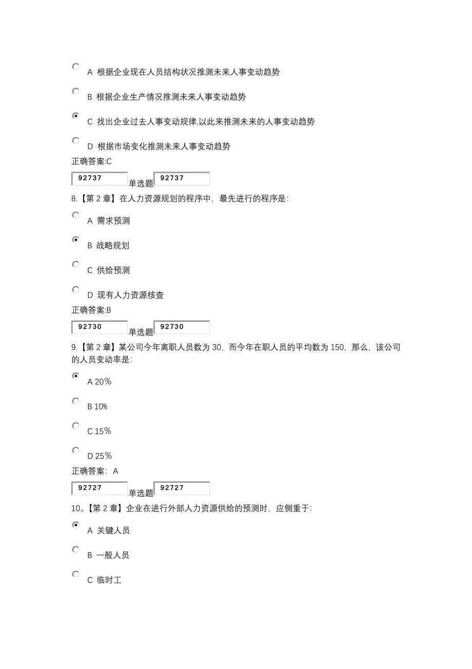 人力资源开发与管理作业及答案_第3页