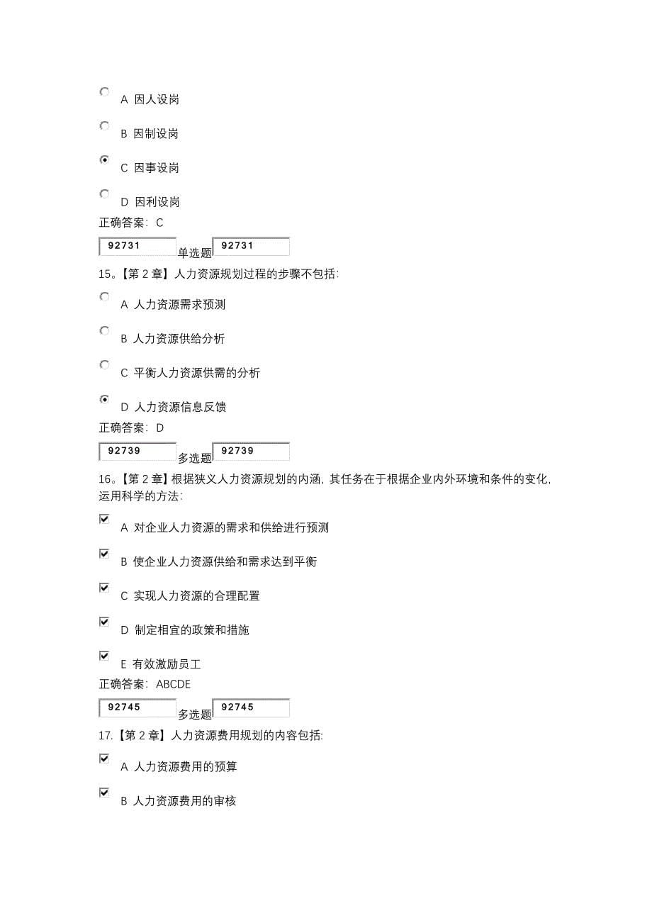 人力资源开发与管理作业及答案_第5页