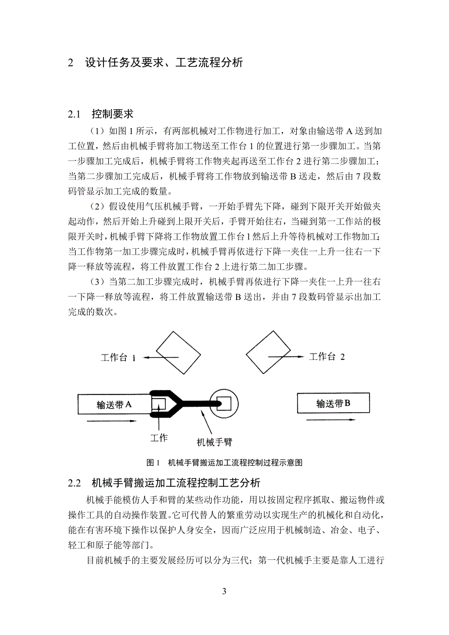 PLC机械手臂搬运加工流程控制_第3页