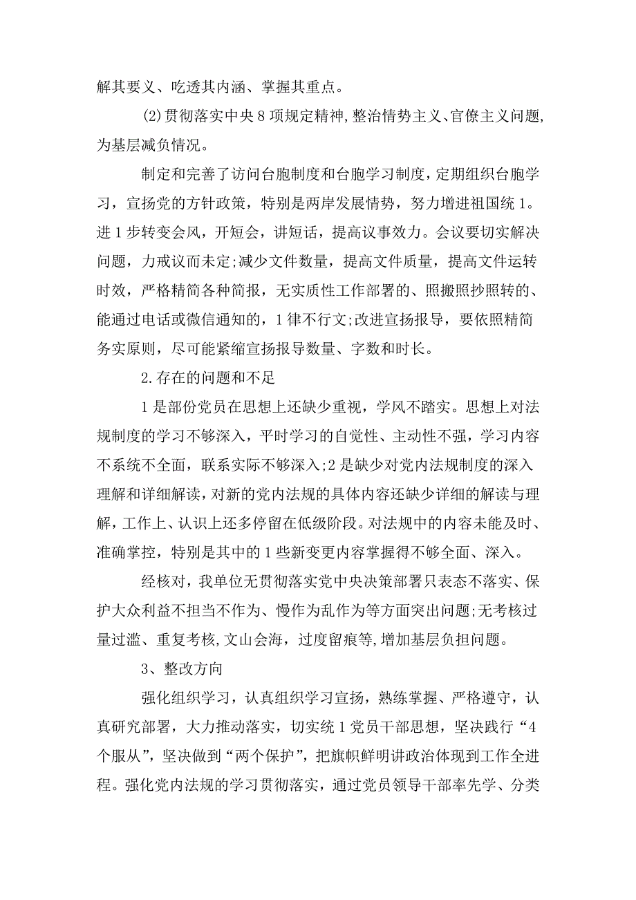 党内法规制度贯彻落实情况总结_第2页