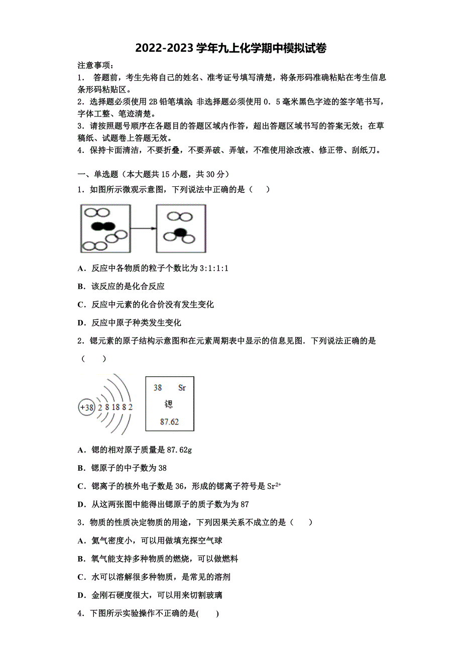 2022-2023学年湖北省武汉市江岸区七一华源中学化学九年级第一学期期中检测试题含解析.doc_第1页