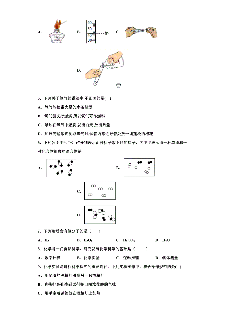 2022-2023学年湖北省武汉市江岸区七一华源中学化学九年级第一学期期中检测试题含解析.doc_第2页