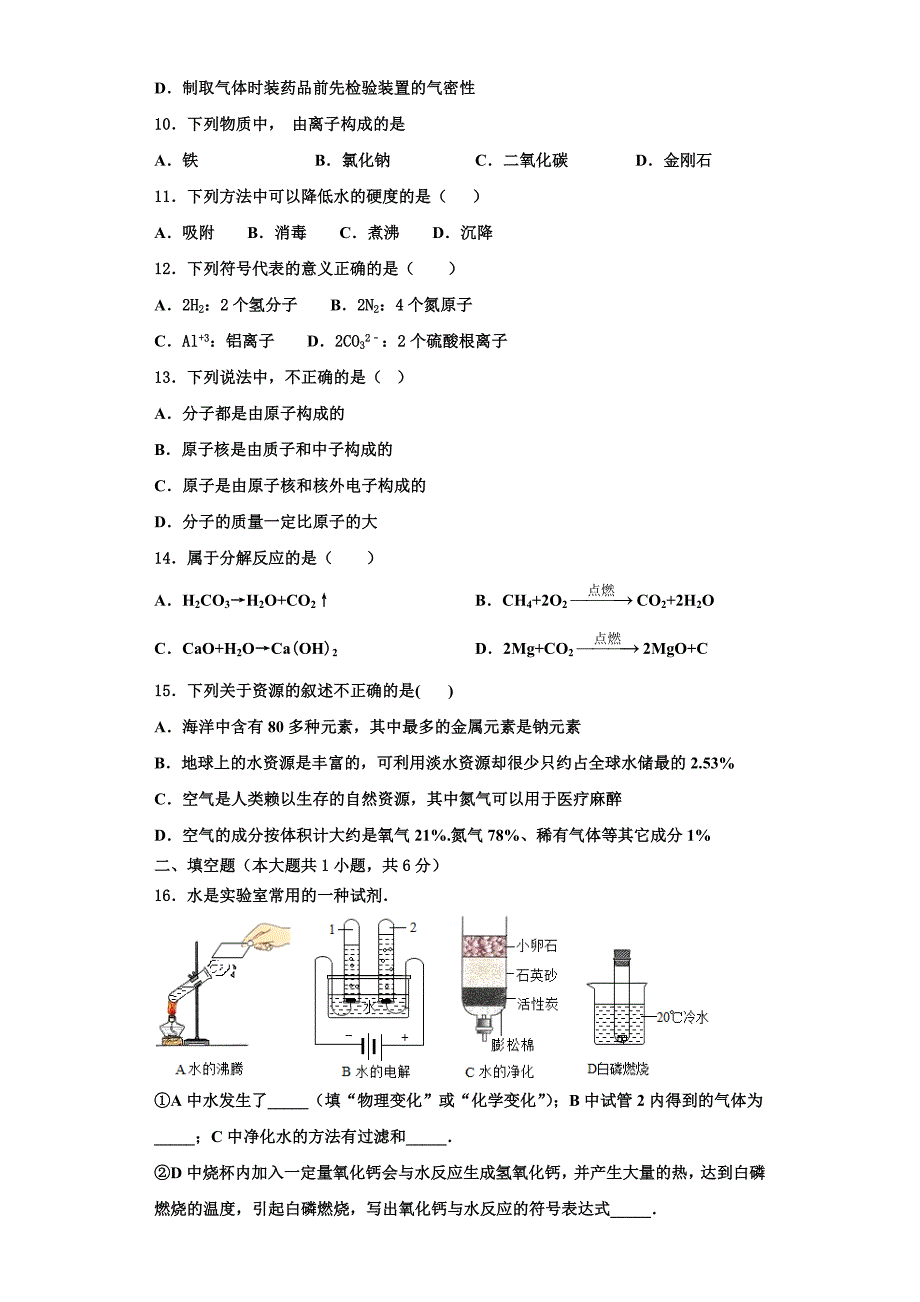 2022-2023学年湖北省武汉市江岸区七一华源中学化学九年级第一学期期中检测试题含解析.doc_第3页