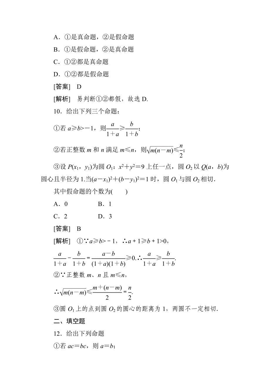 1.1.1命题 (4).doc_第3页