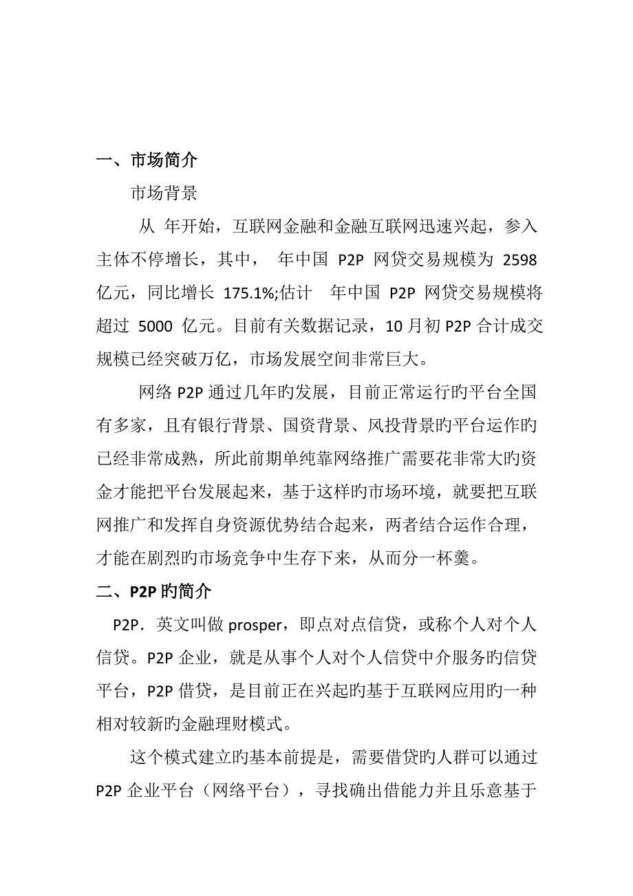 运营商业计划书_第2页