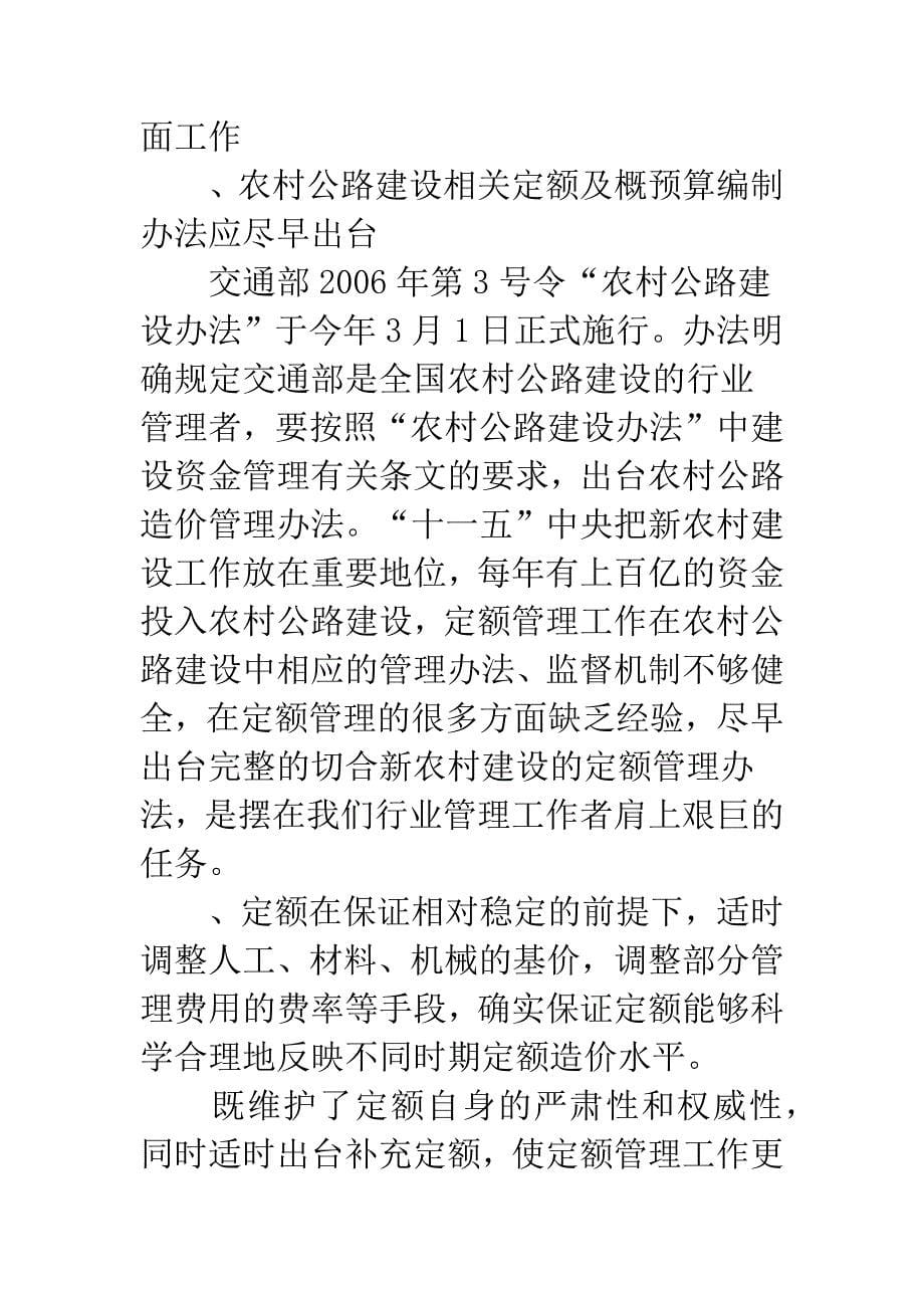 定额修订要与时俱进.docx_第5页