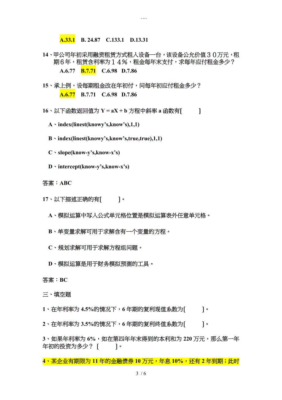 excel在财务管理中的应用练习题集_第3页