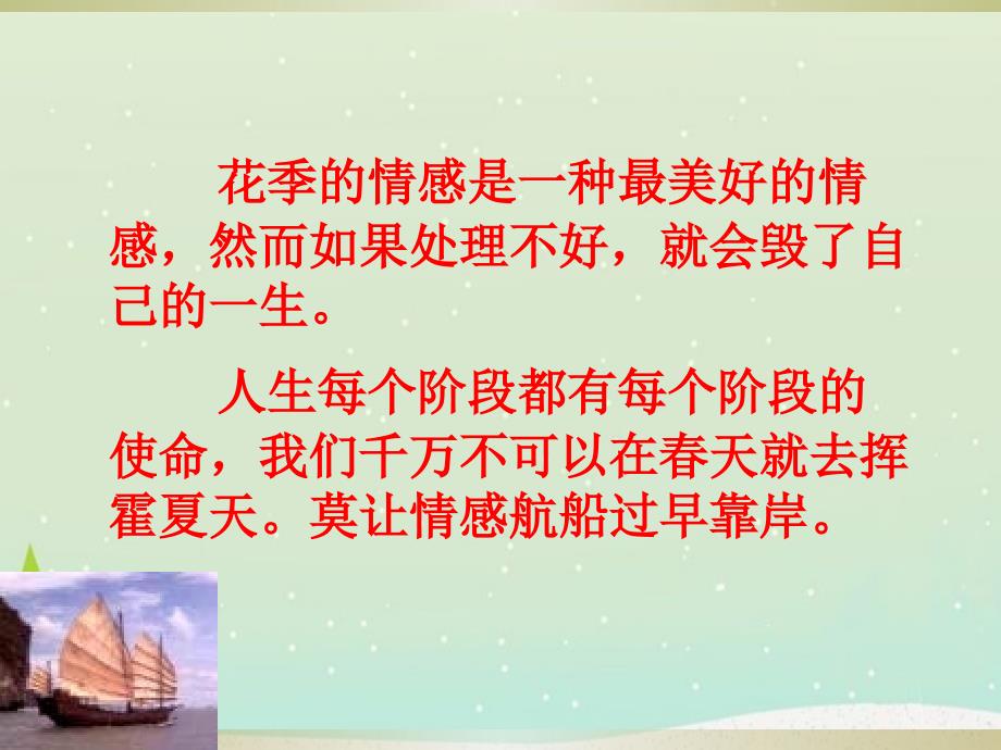 早恋的危害主题班会课件PPT.ppt_第2页