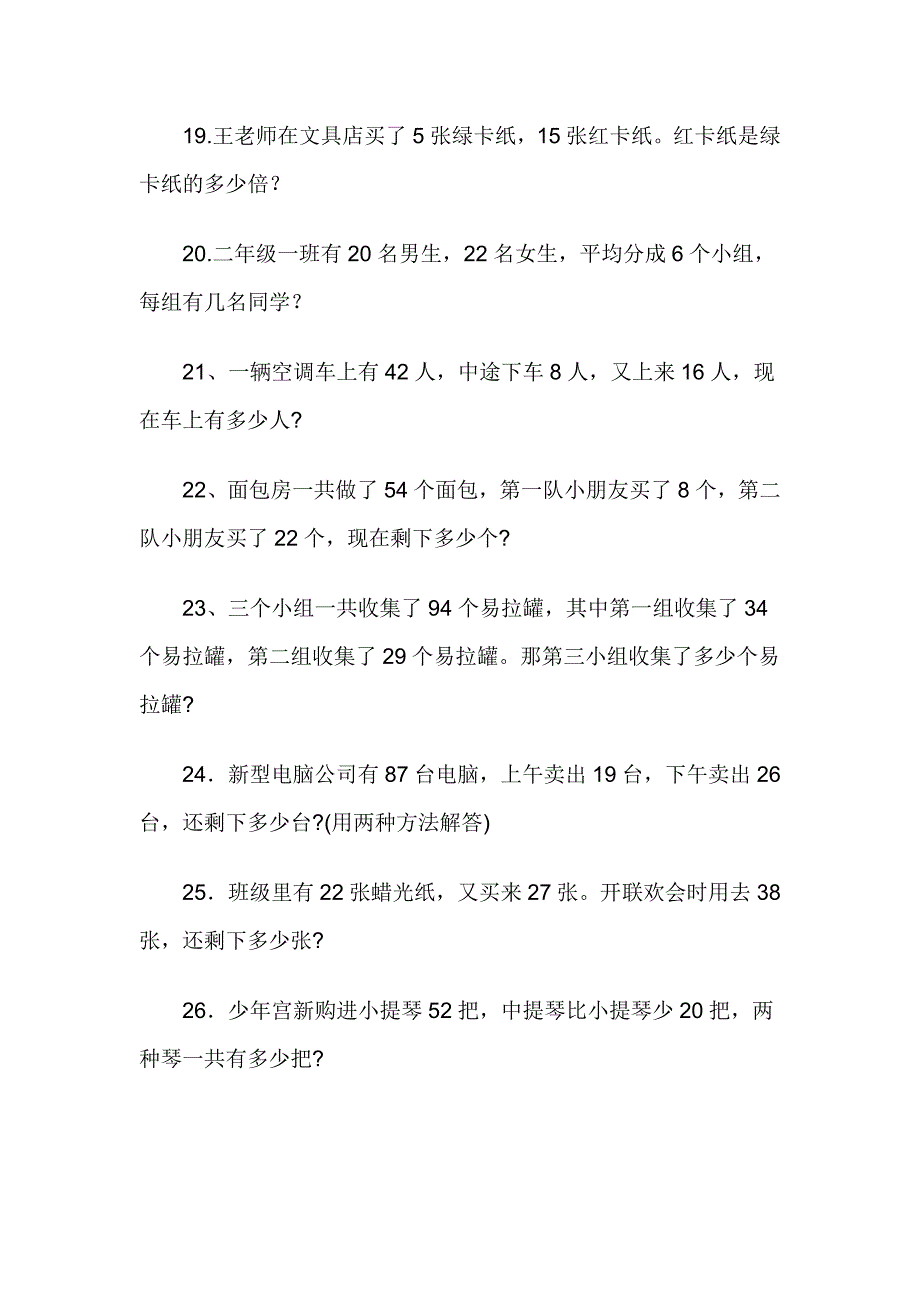 二年级数学应用题100题.docx_第3页