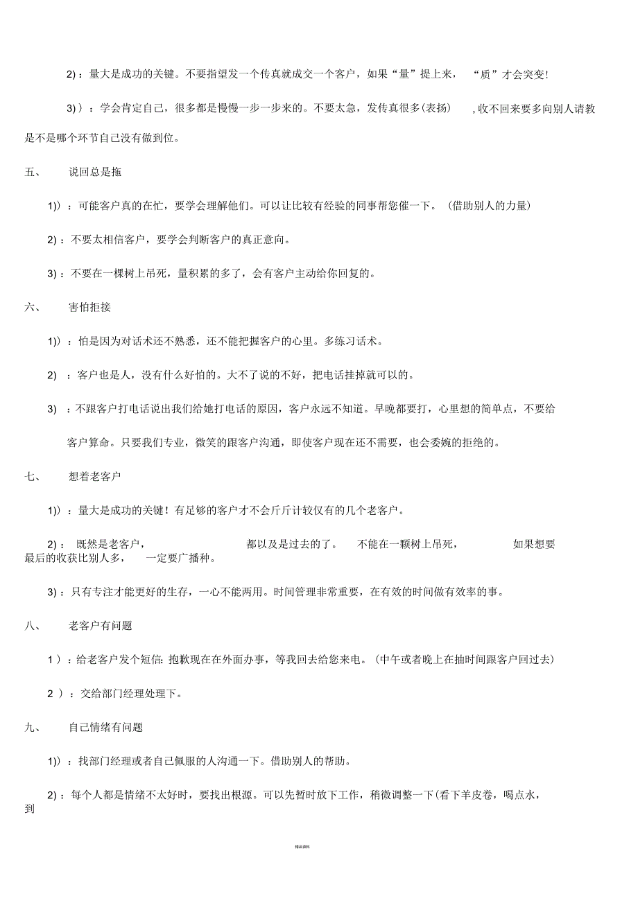 员工心态出问题如何调整_第3页