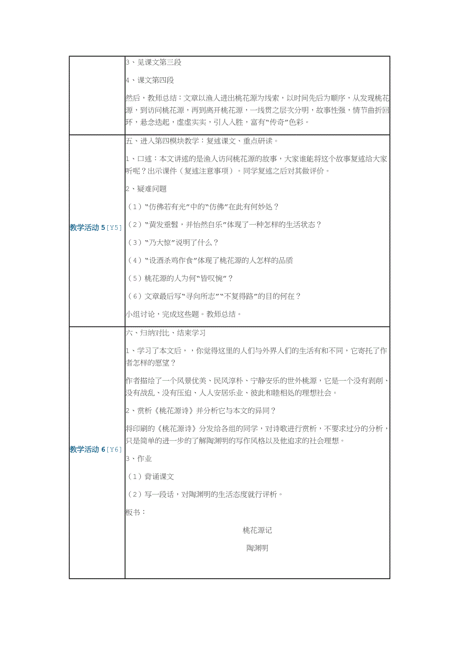 《桃花源记》_第3页