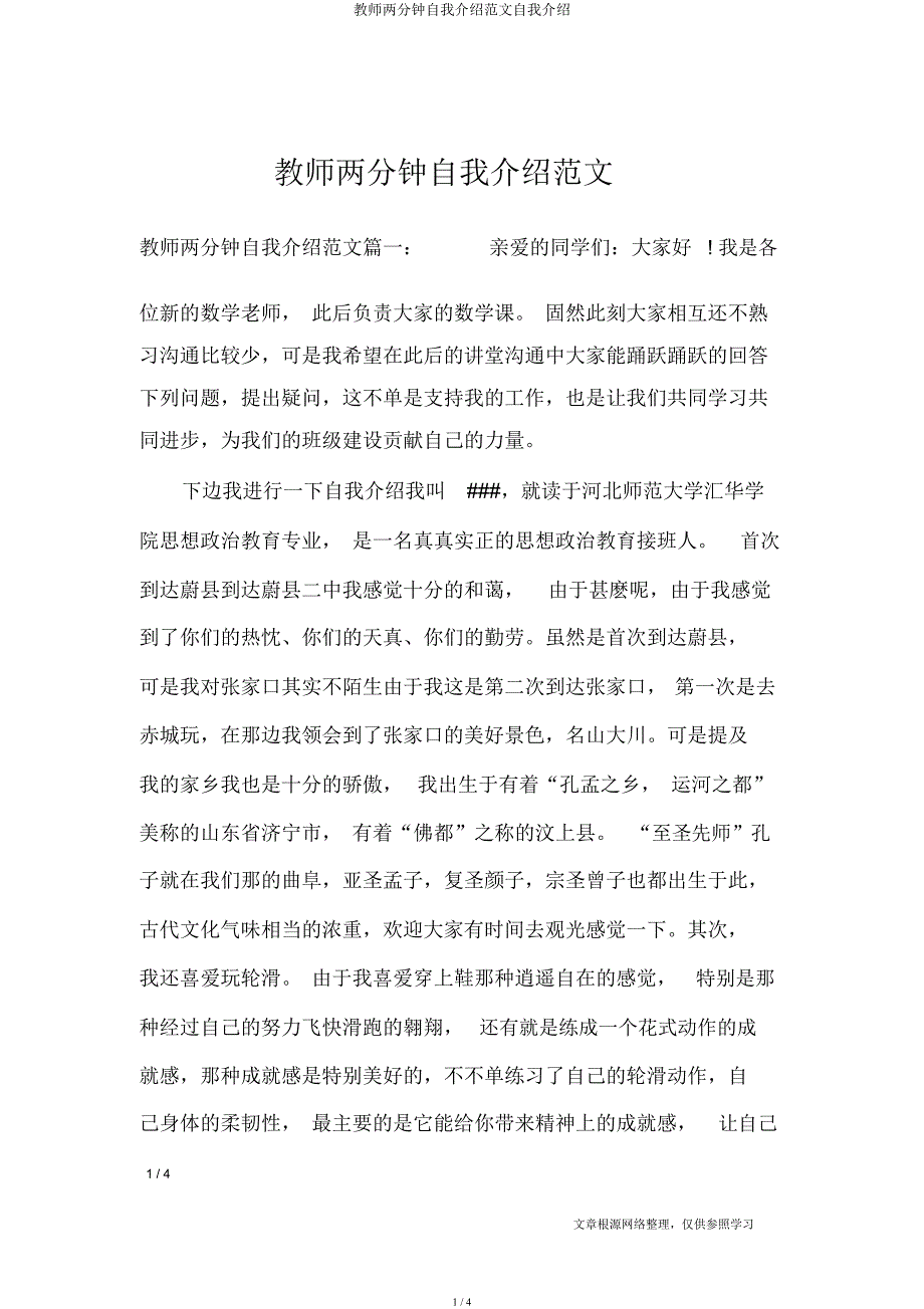 教师两分钟自我介绍自我介绍.docx_第1页