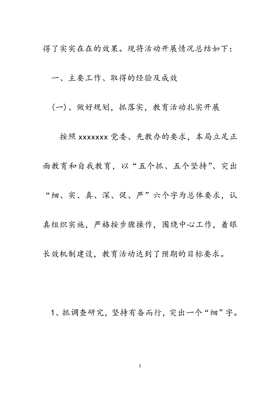 民政局党组先进性教育活动工作总结.docx_第2页