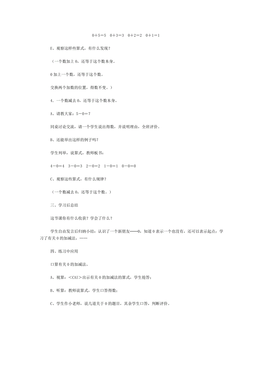 《0的认识和有关0的加减法》教学设计.docx_第4页