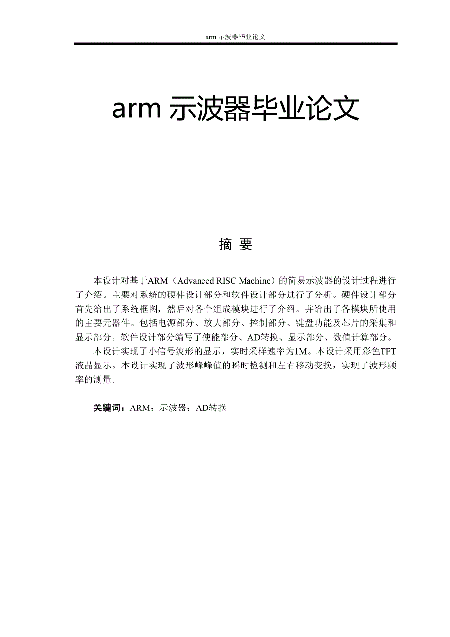 arm示波器毕业论文.doc_第1页