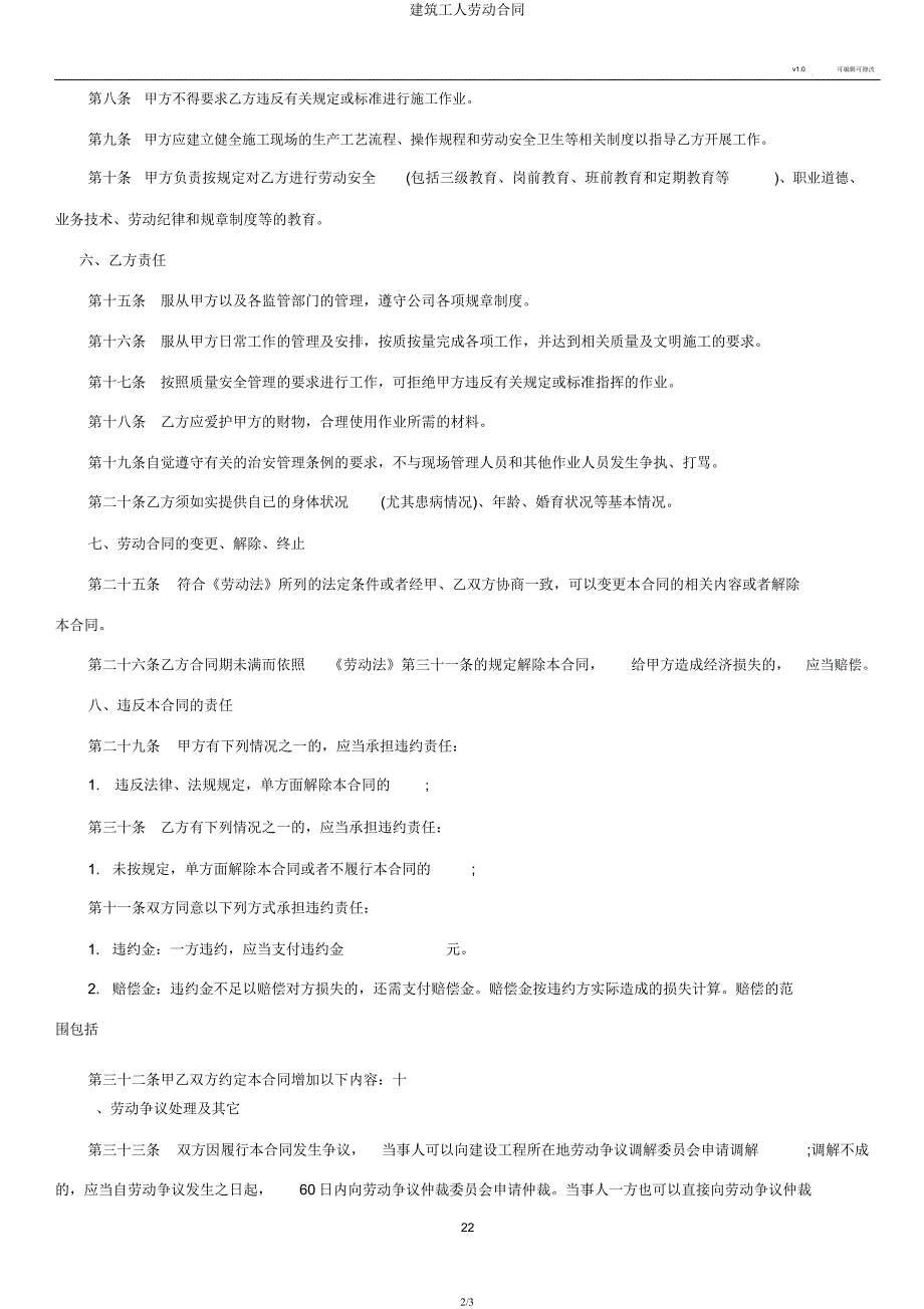 建筑工人劳动合同.docx_第2页