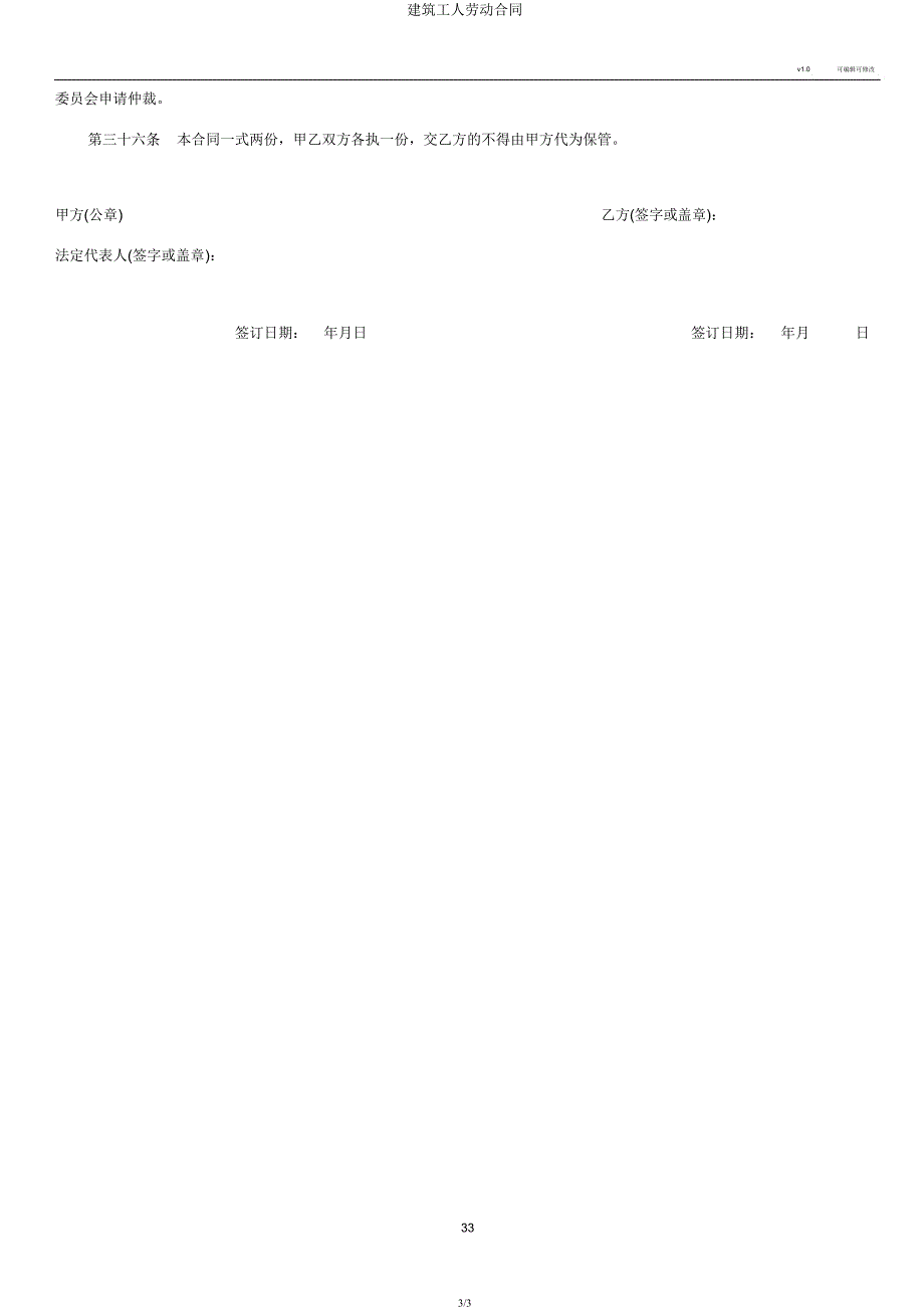 建筑工人劳动合同.docx_第3页