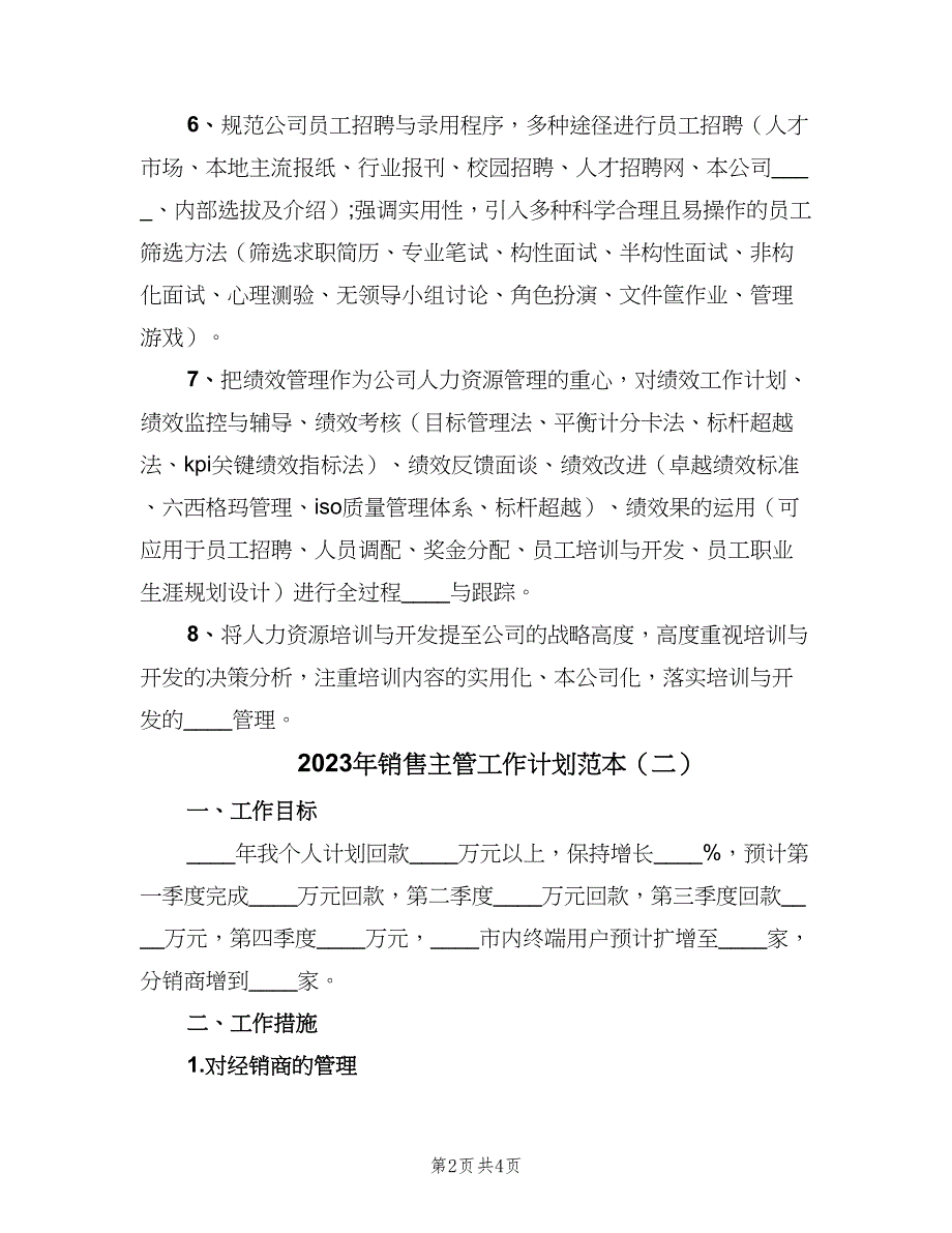 2023年销售主管工作计划范本（2篇）.doc_第2页