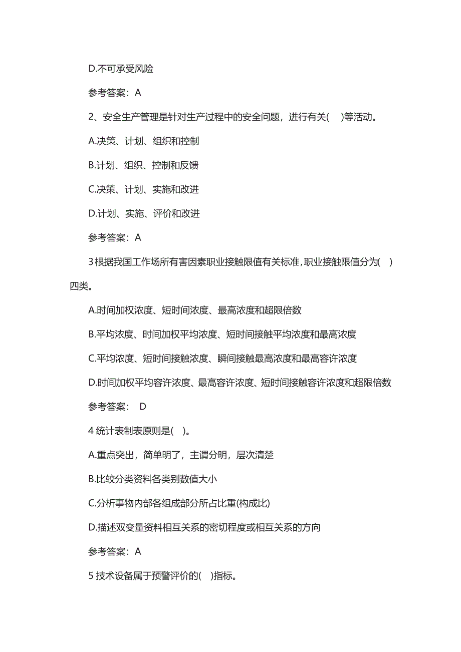 2020年中级注册安全工程师《安全生产管理》试题及答案(-附答案)_第2页