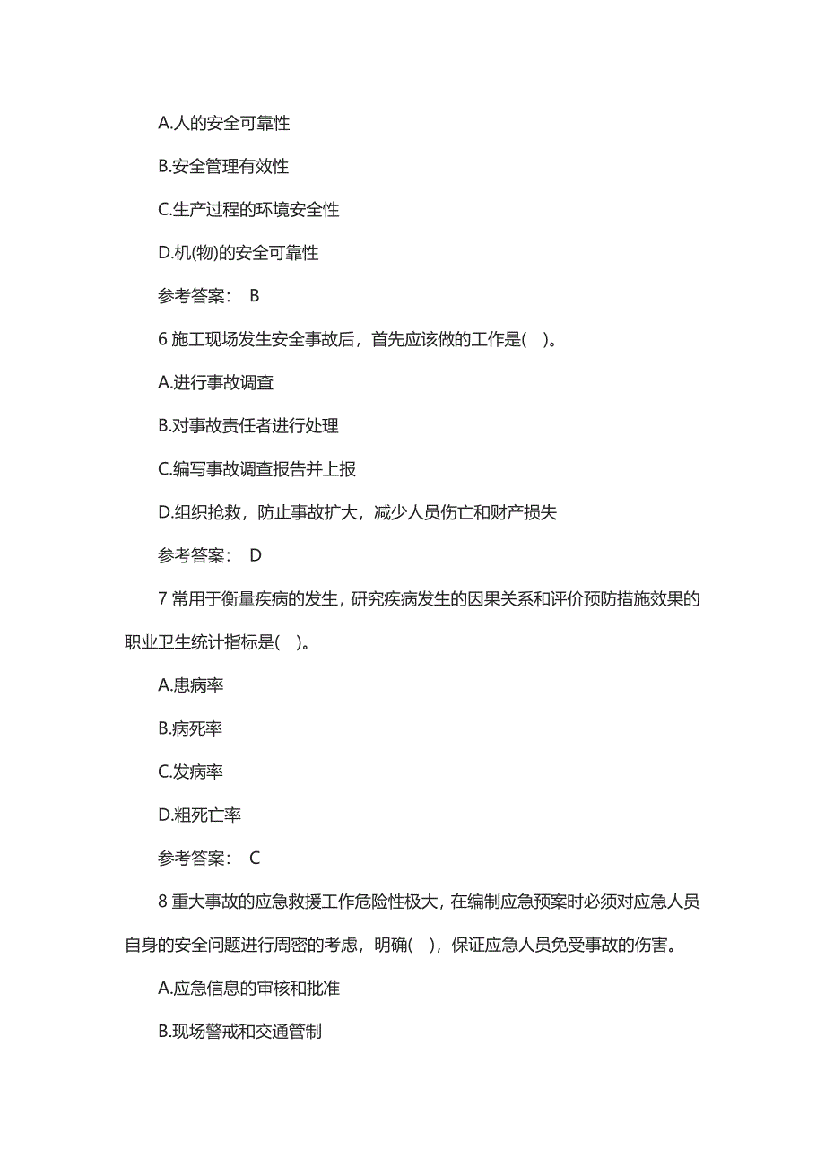 2020年中级注册安全工程师《安全生产管理》试题及答案(-附答案)_第3页