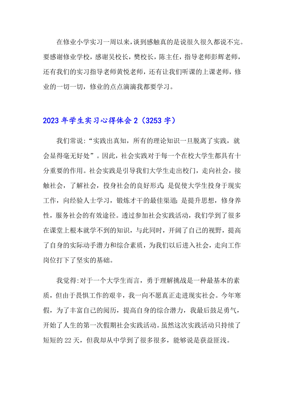 【精品模板】2023年学生实习心得体会_第3页