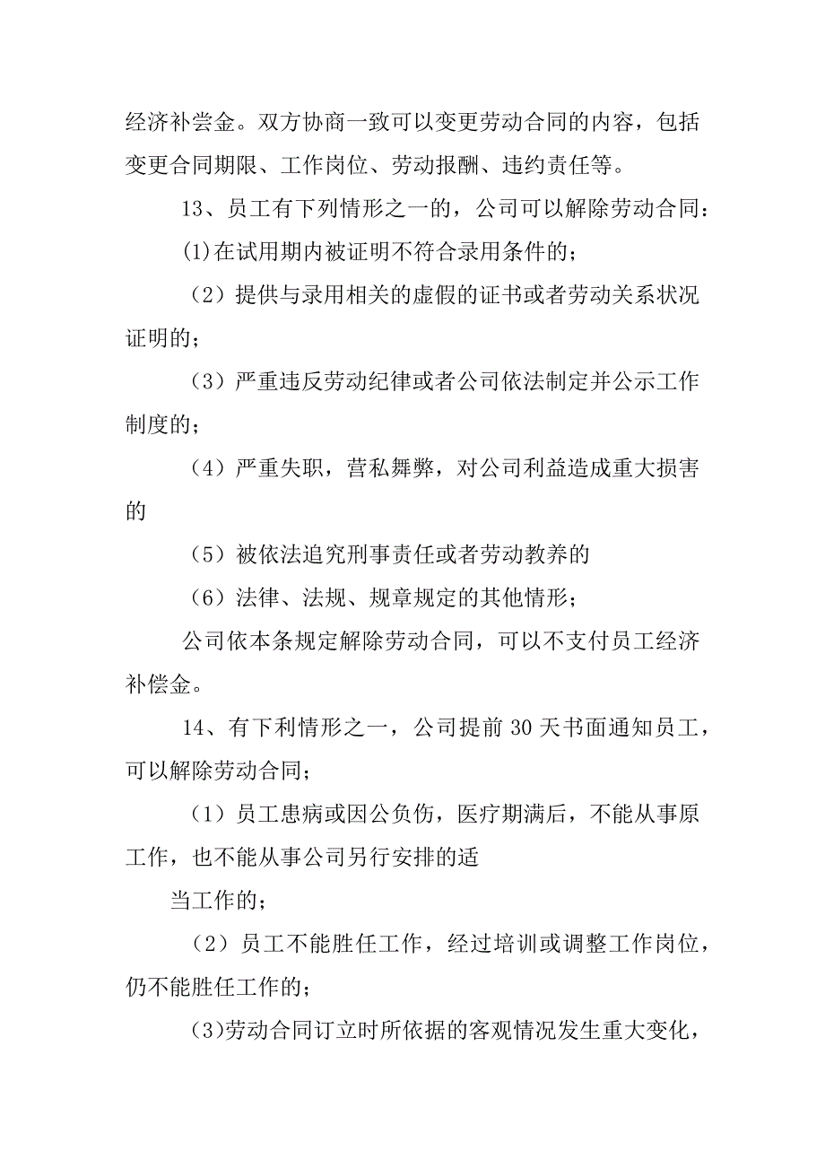 企业劳资管理规章制度_第3页