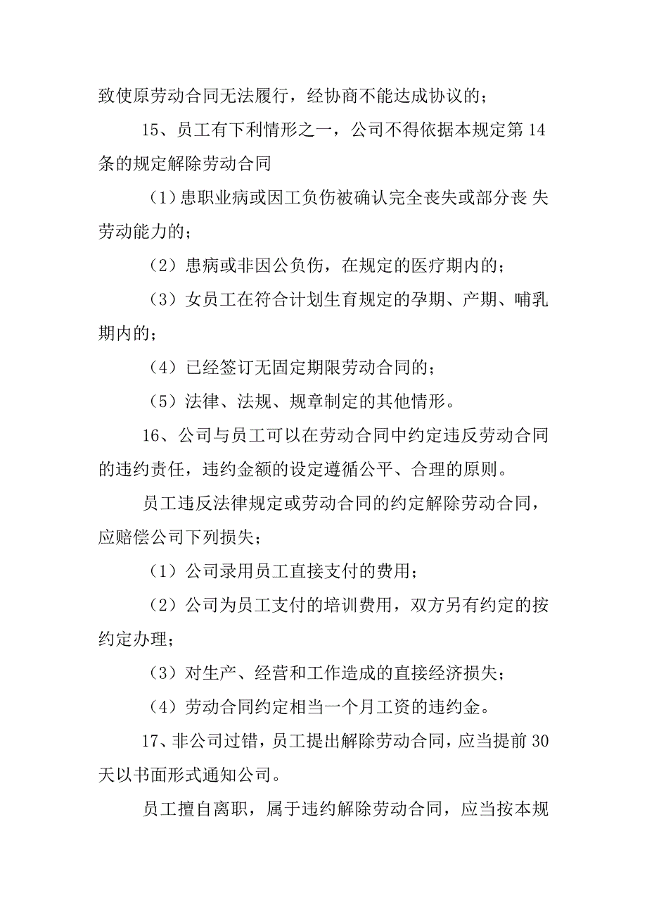 企业劳资管理规章制度_第4页